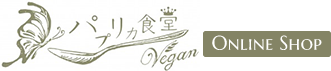 しぜんバル　パプリカ食堂vegan - Online Shop